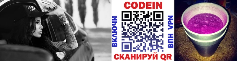Купить где  Пересвет  Codein Purple Drank 