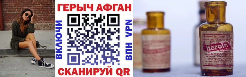 ГЕРОИН Афган  Купить закладки  Пересвет 